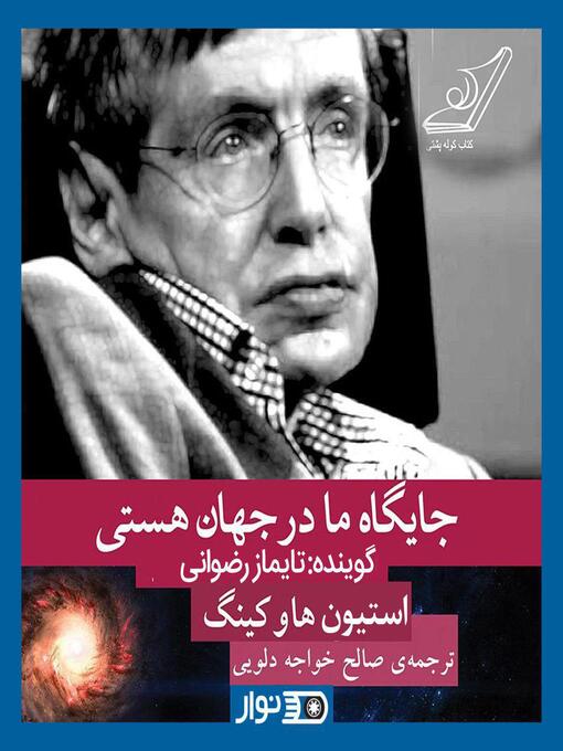 Title details for The Theory of Everything by Stephen Hawking - Available